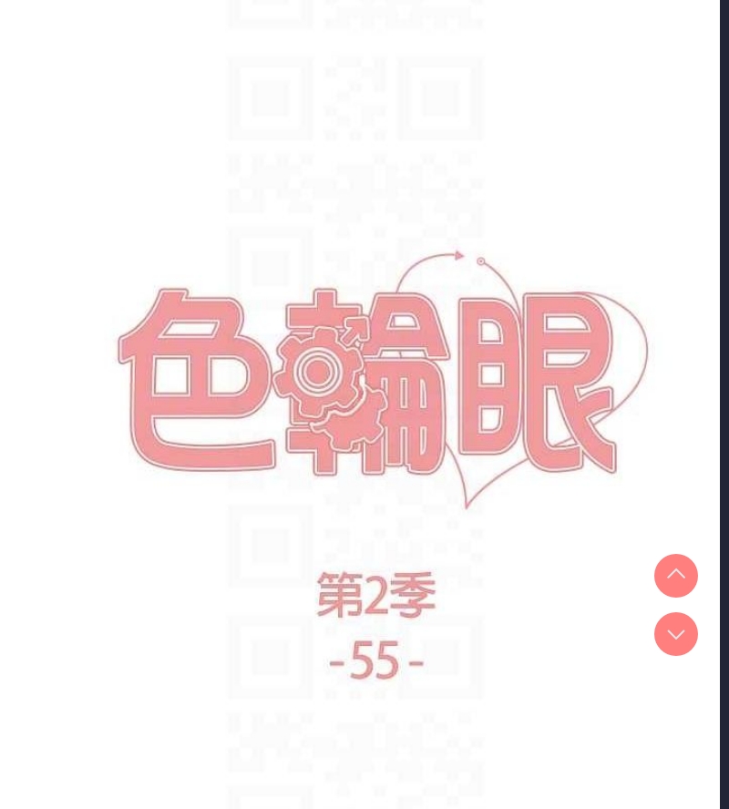 色轮眼