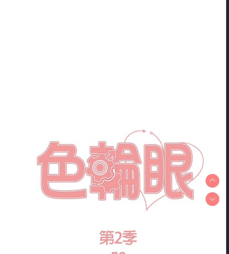 色轮眼