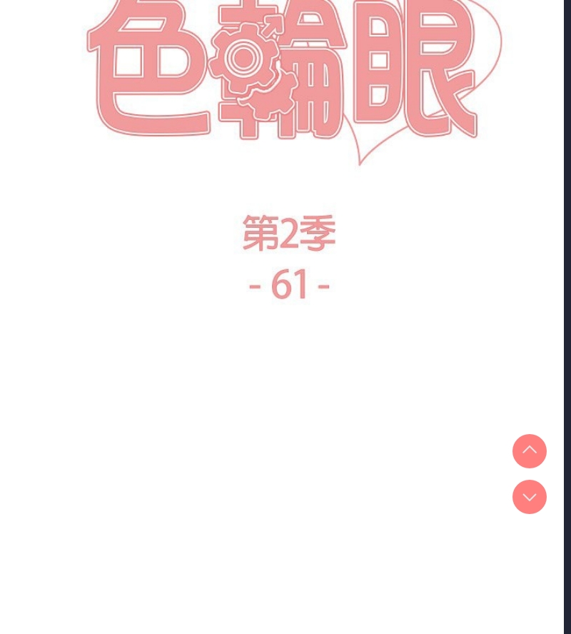 色轮眼