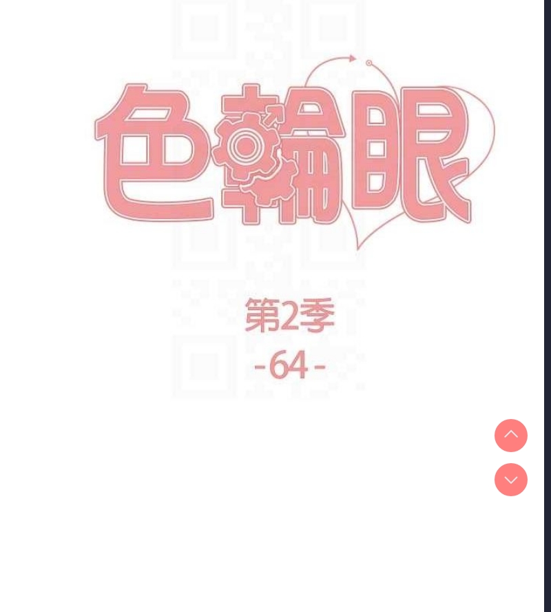 色轮眼