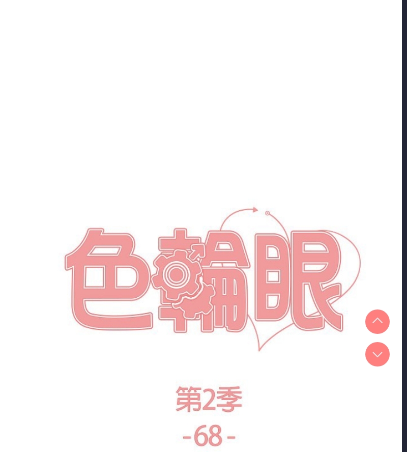 色轮眼