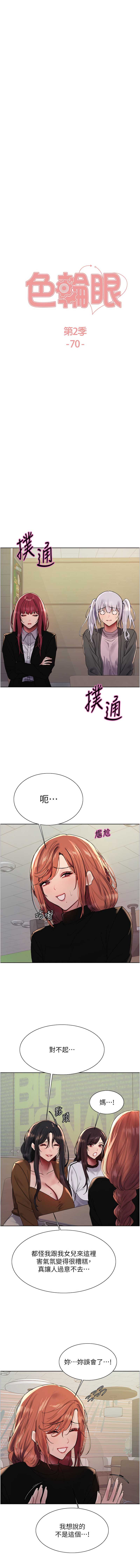 色轮眼