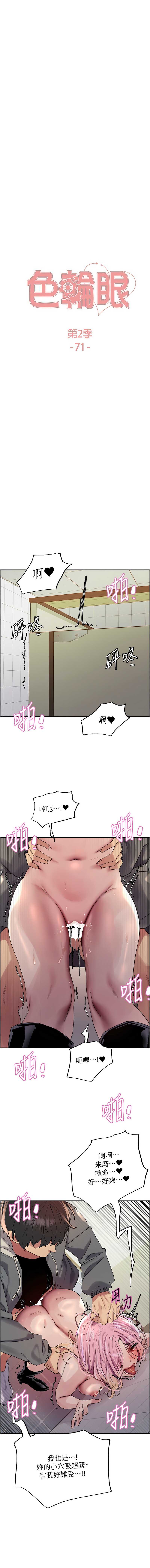 色轮眼