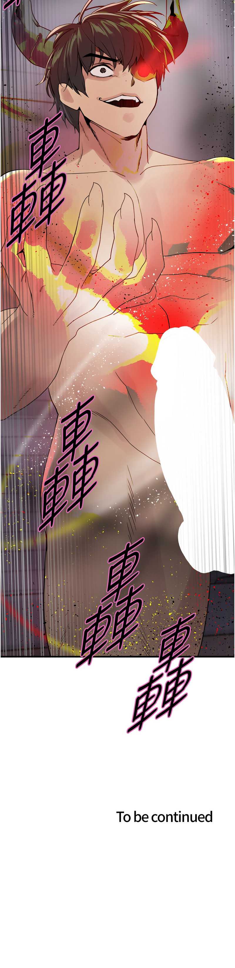 色轮眼