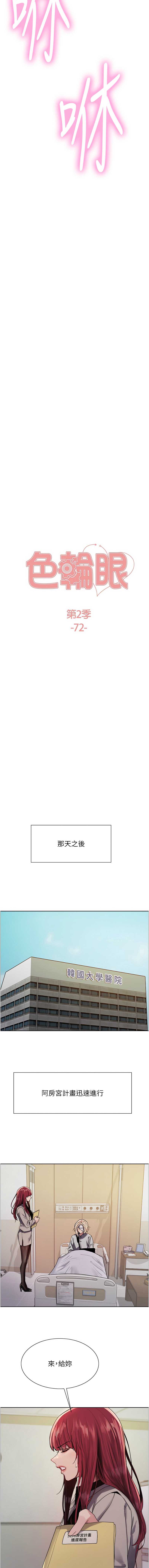 色轮眼