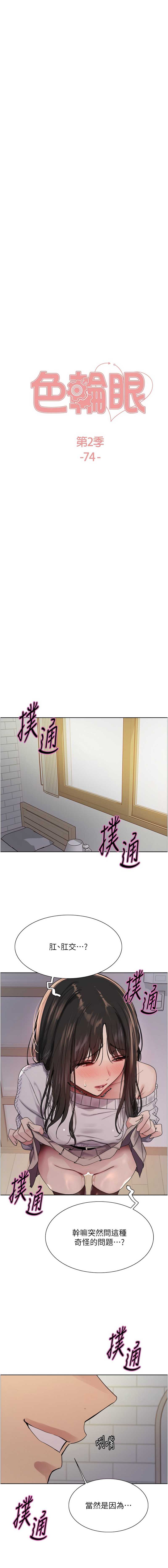 色轮眼