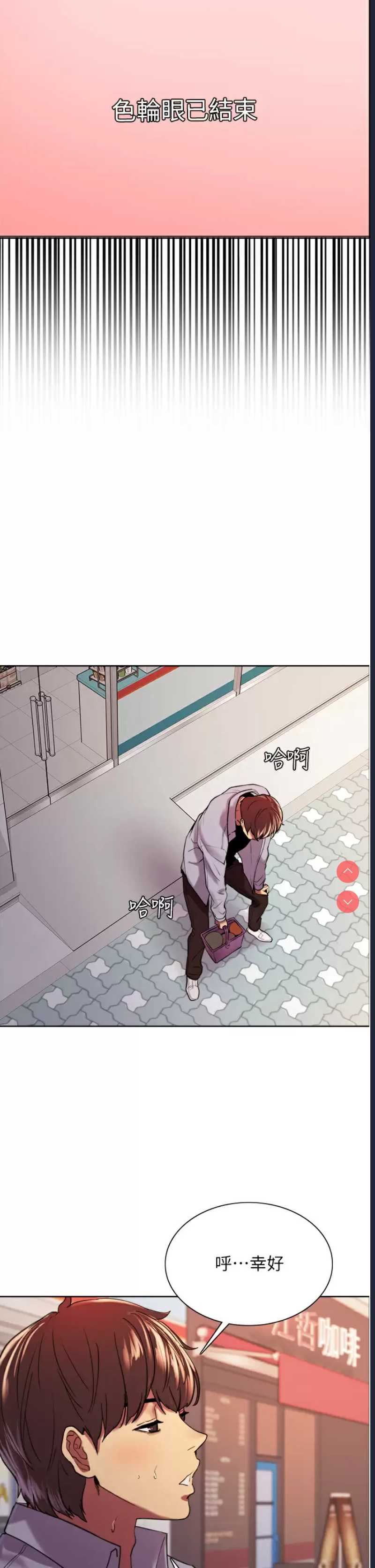色轮眼