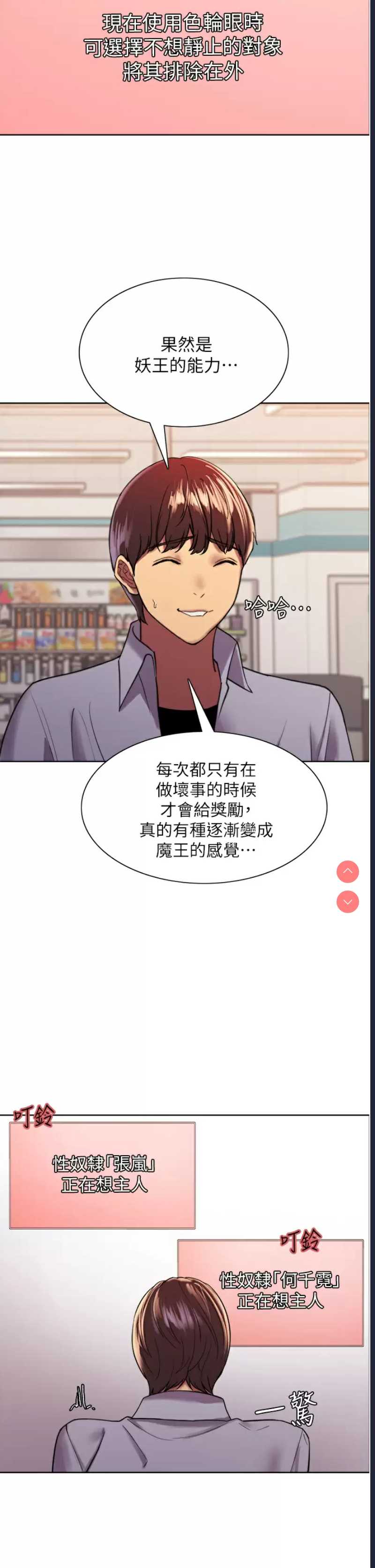 色轮眼