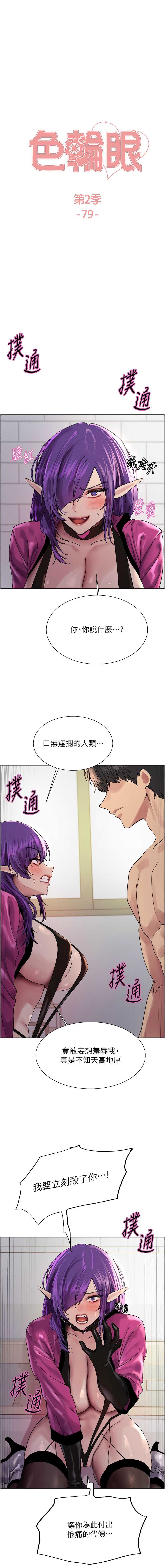 色轮眼