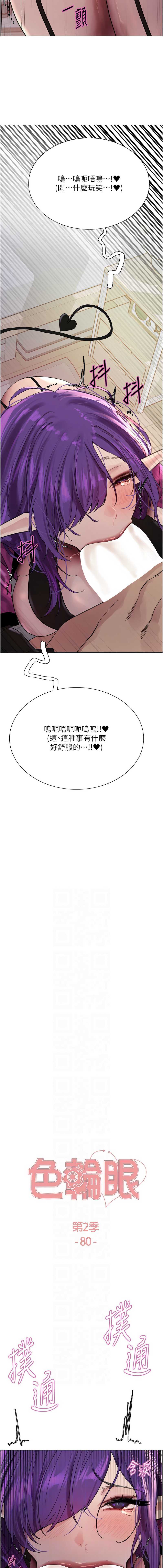 色轮眼
