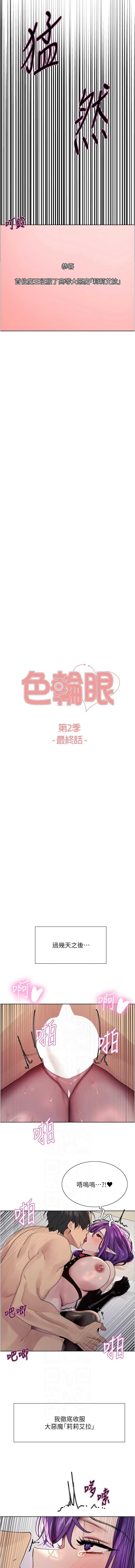 色轮眼