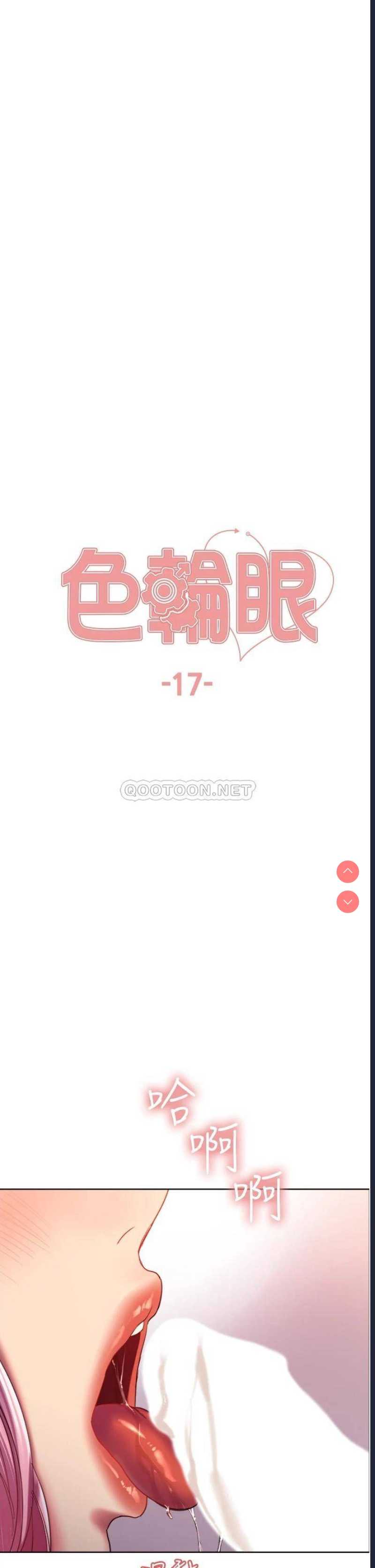 色轮眼