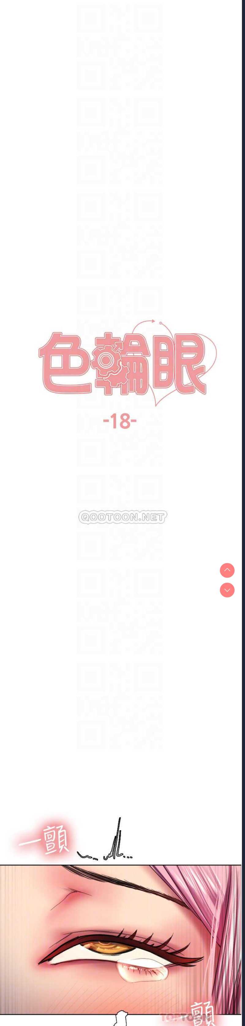 色轮眼