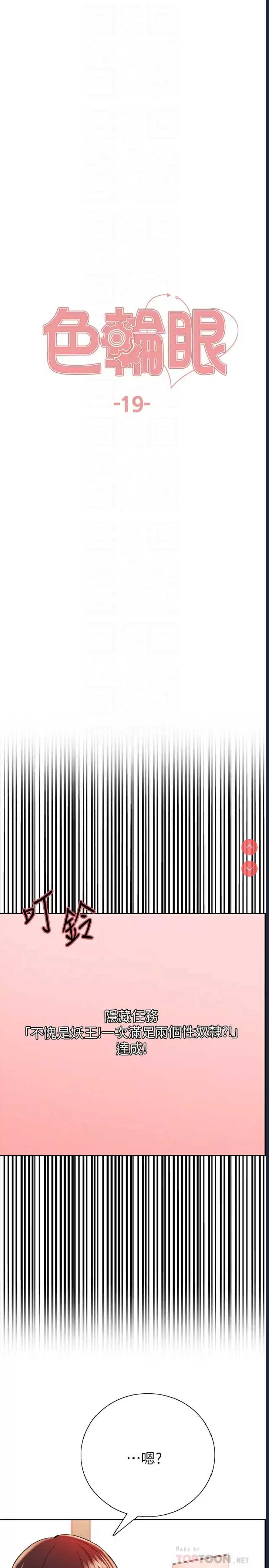 色轮眼