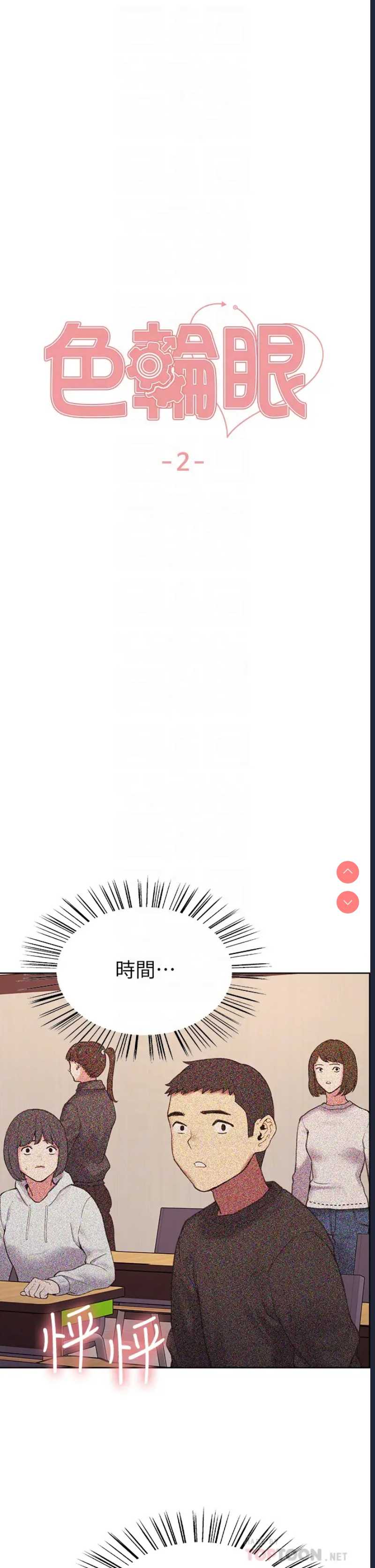 色轮眼
