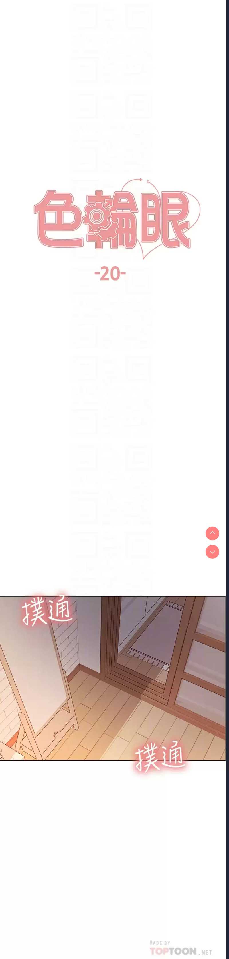 色轮眼