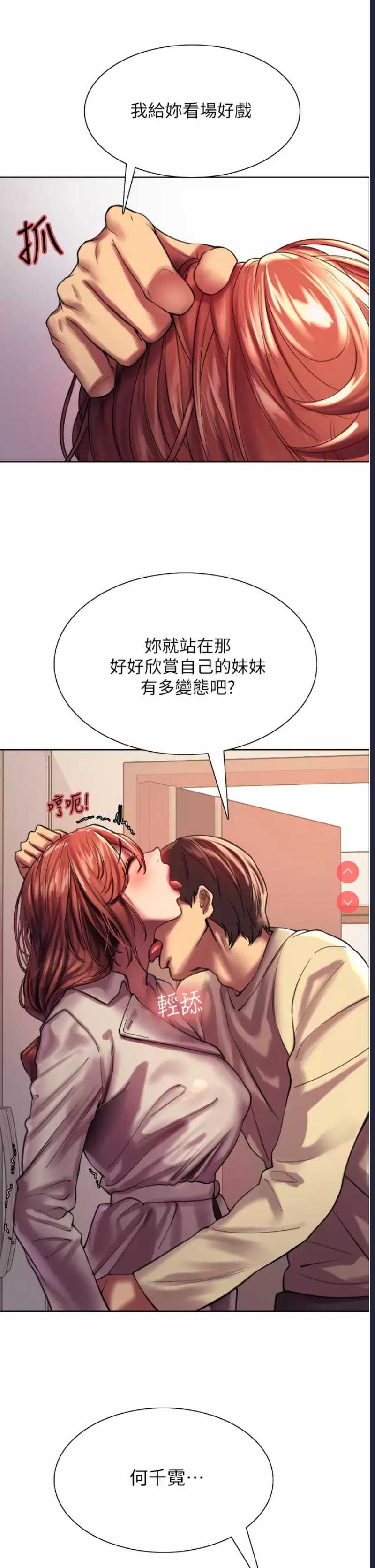 色轮眼