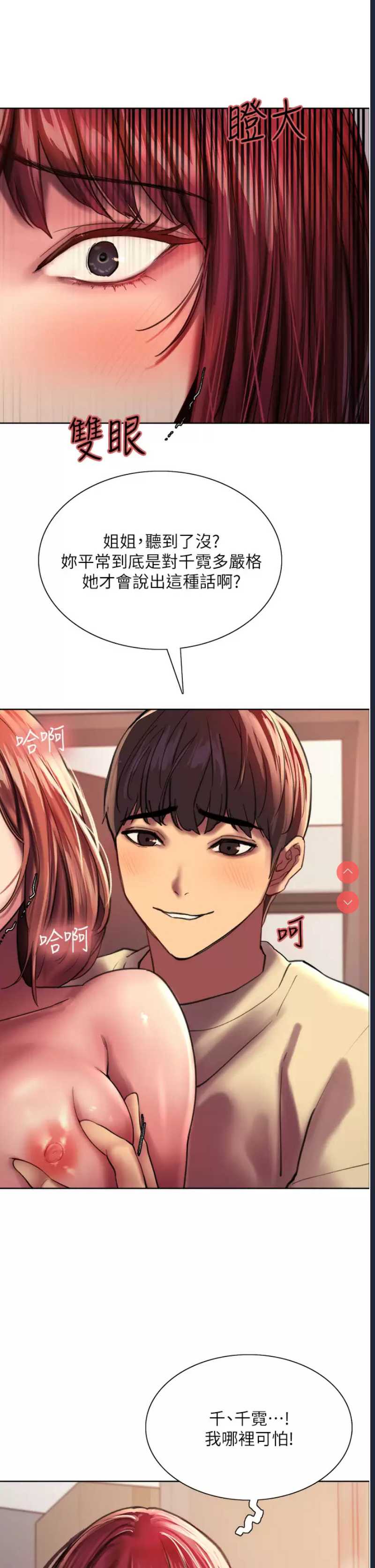 色轮眼