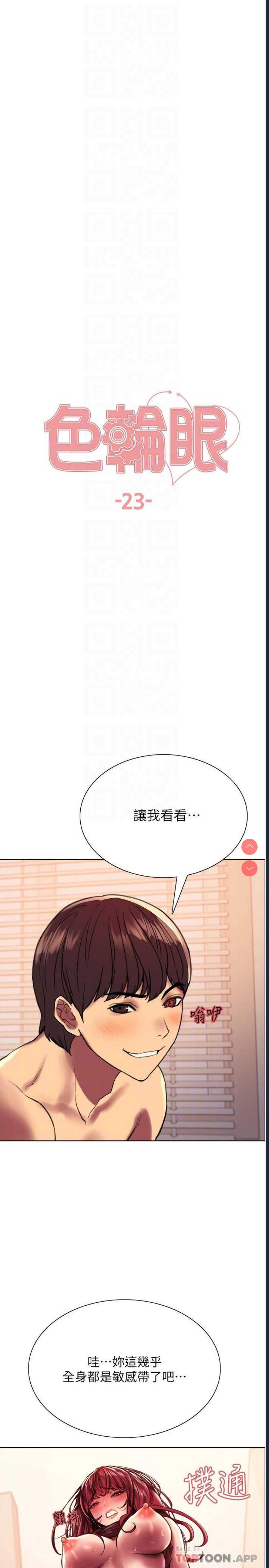 色轮眼