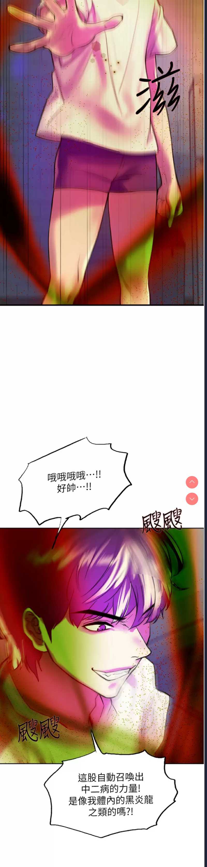色轮眼