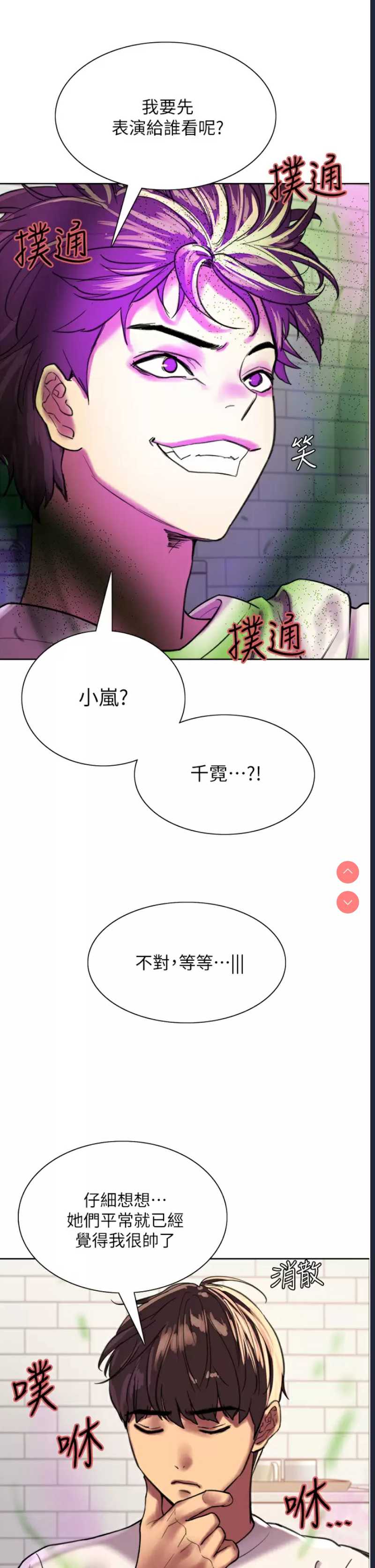色轮眼