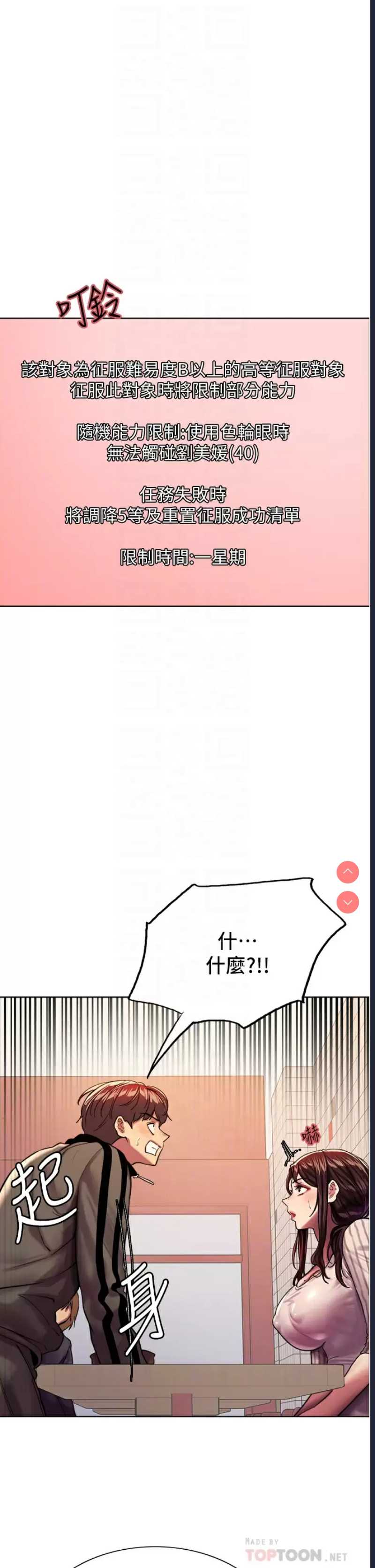色轮眼