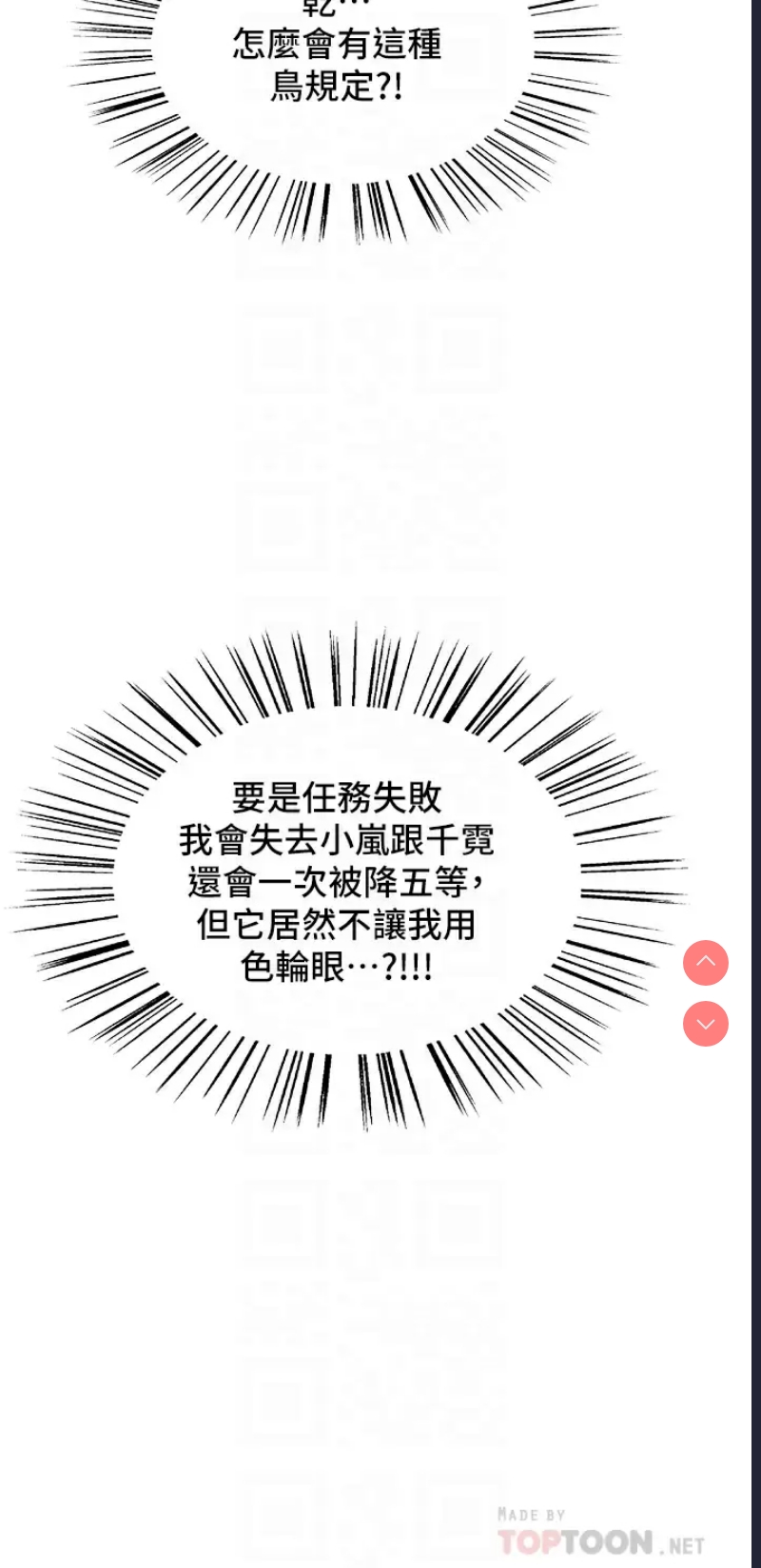 色轮眼