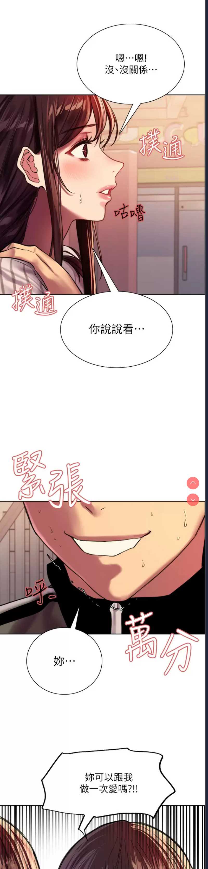 色轮眼
