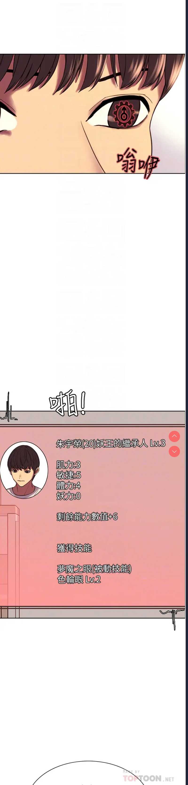 色轮眼
