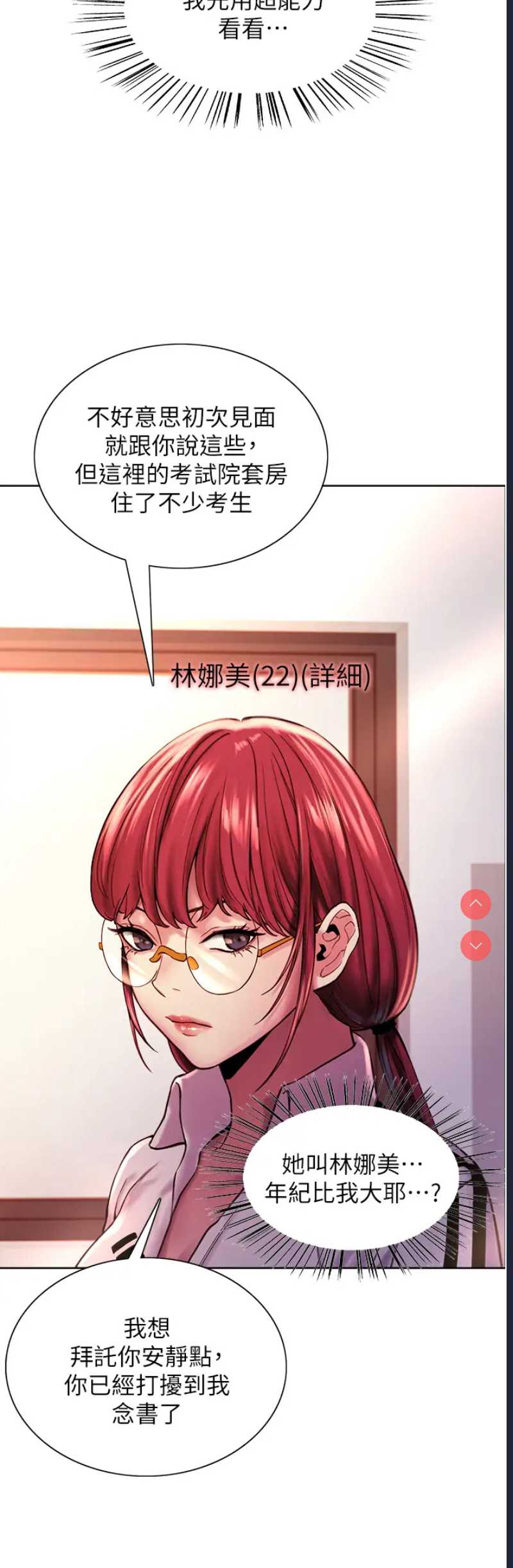 色轮眼
