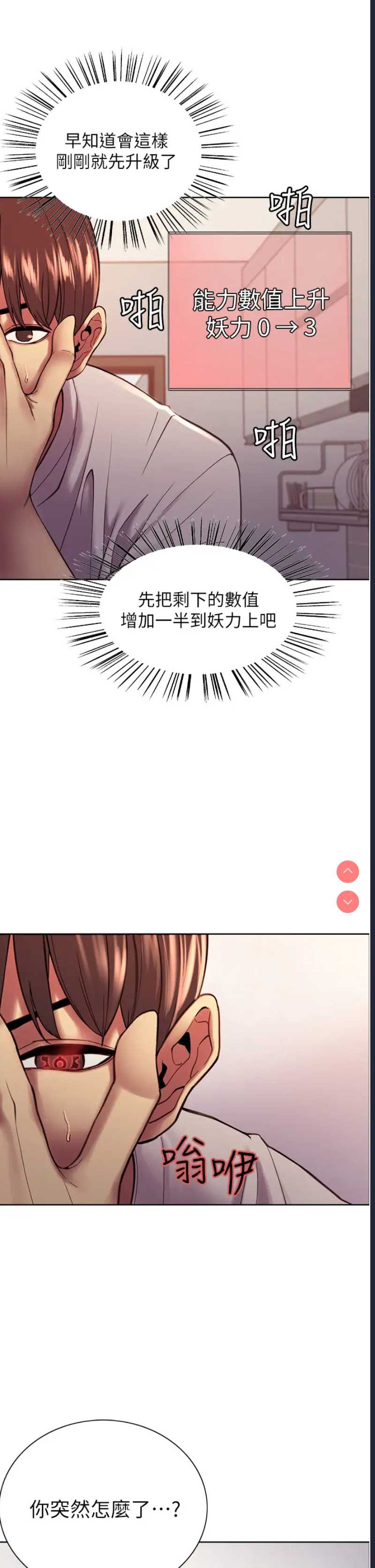 色轮眼