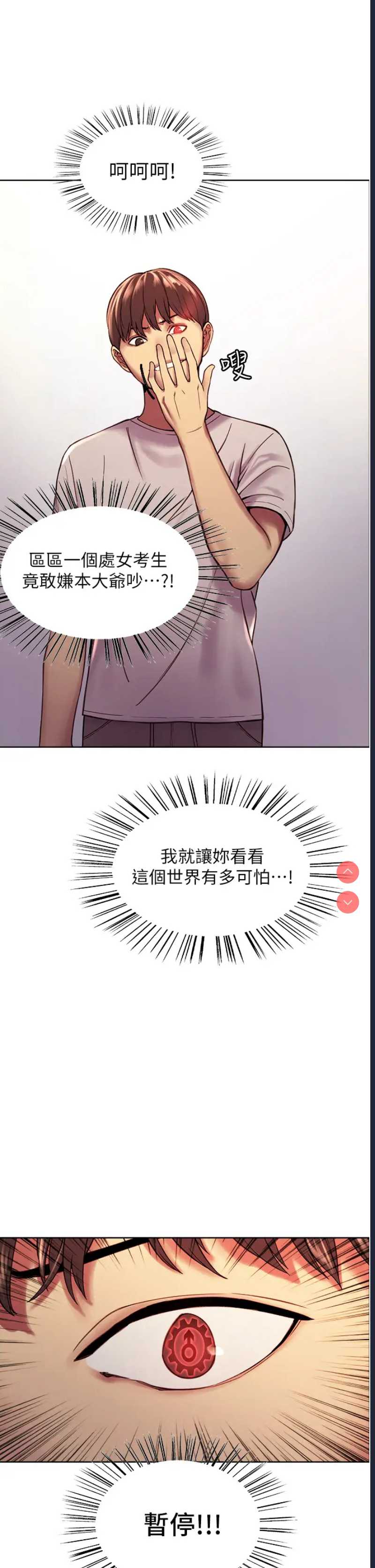 色轮眼