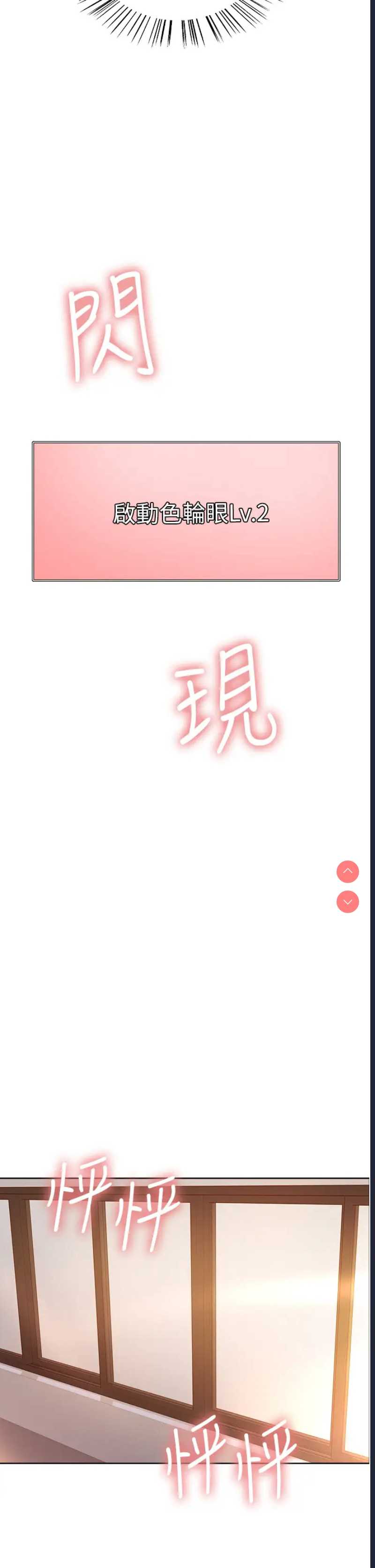 色轮眼