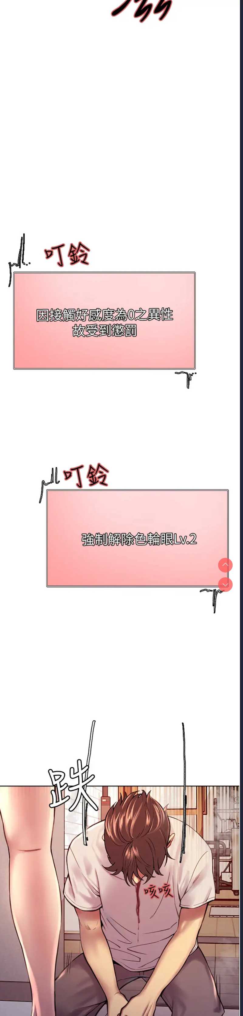色轮眼