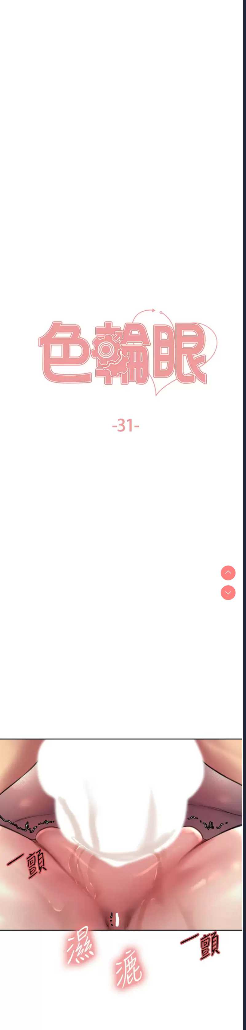 色轮眼