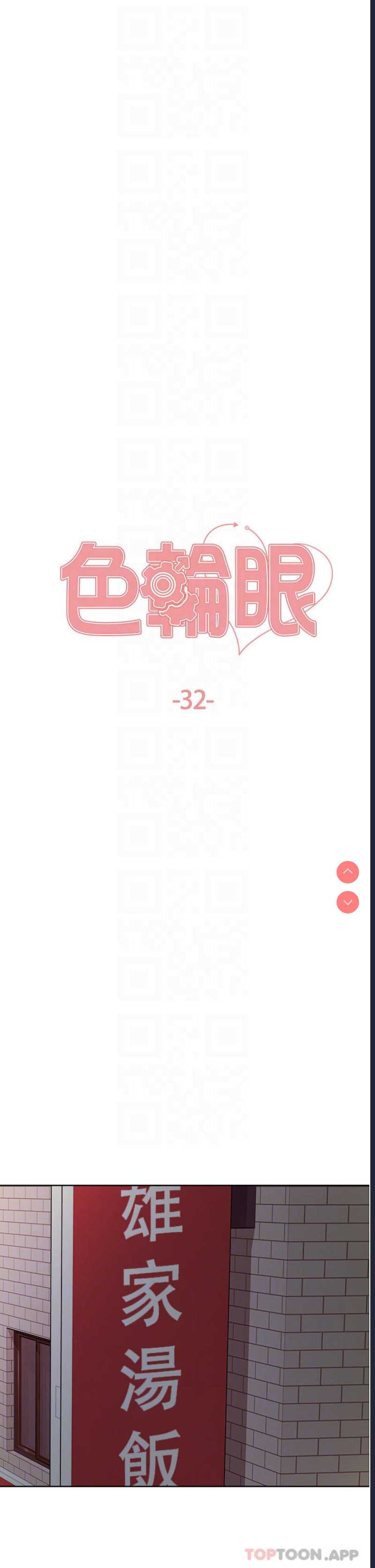 色轮眼