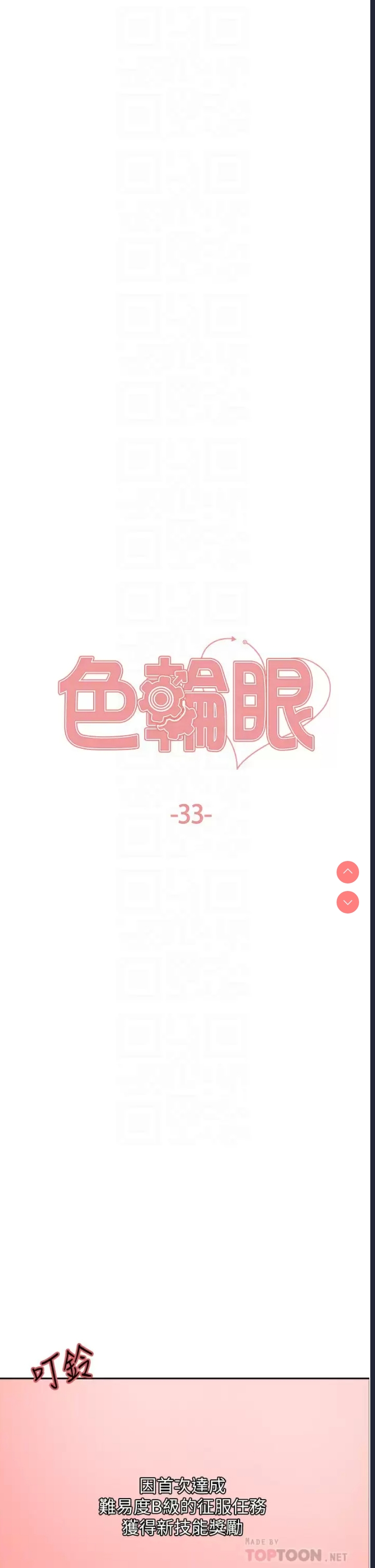 色轮眼