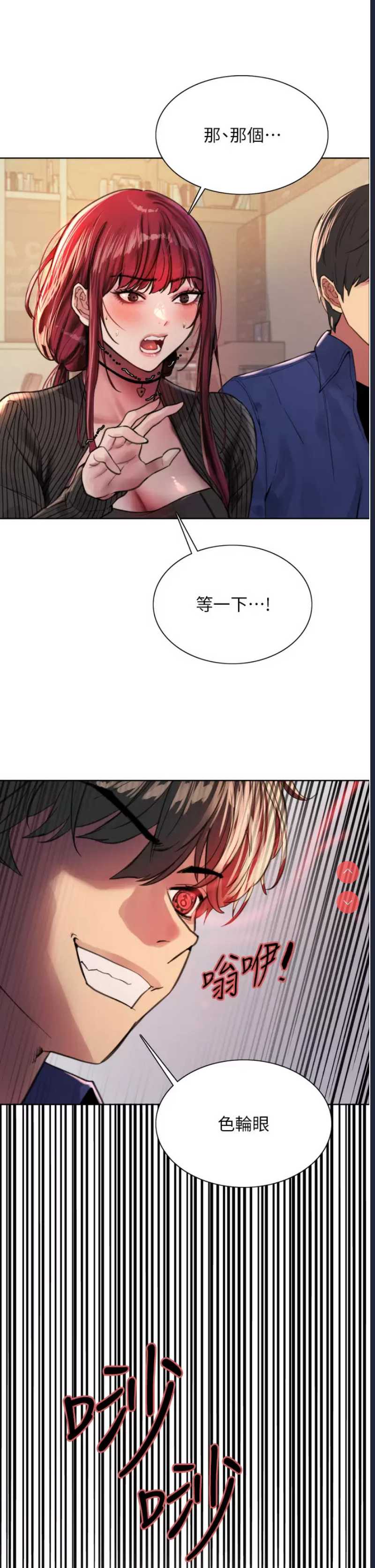 色轮眼