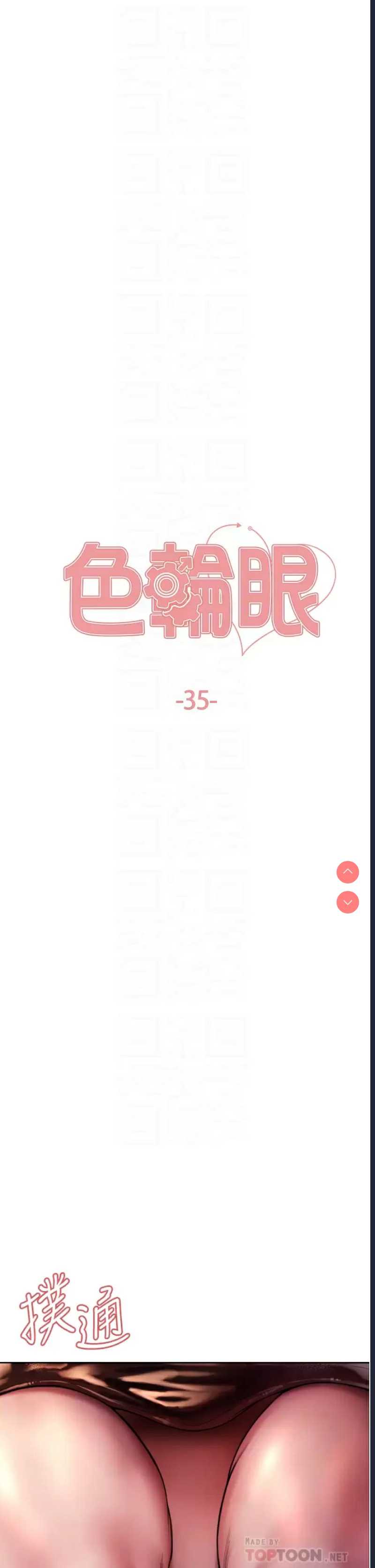 色轮眼