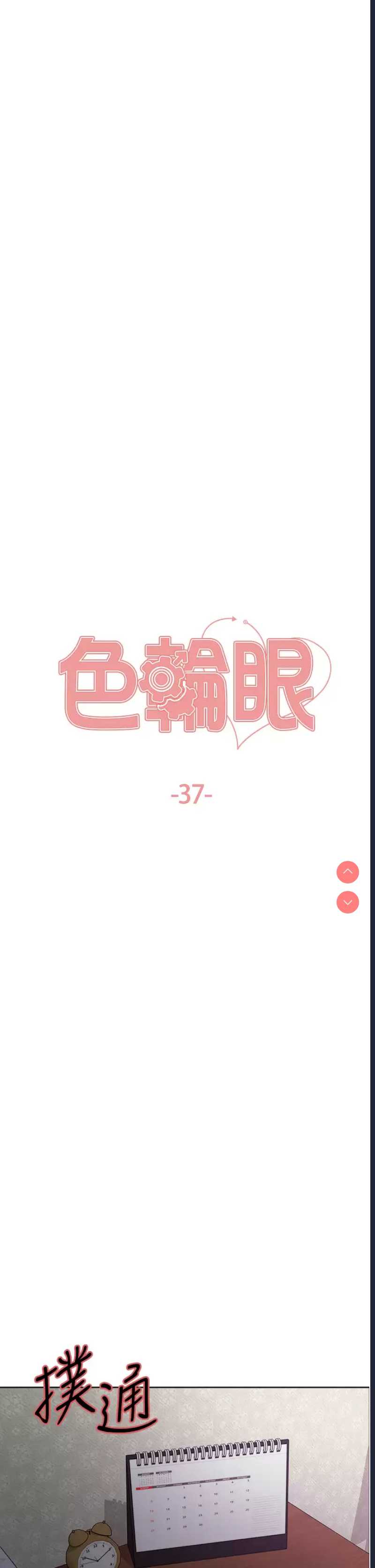 色轮眼