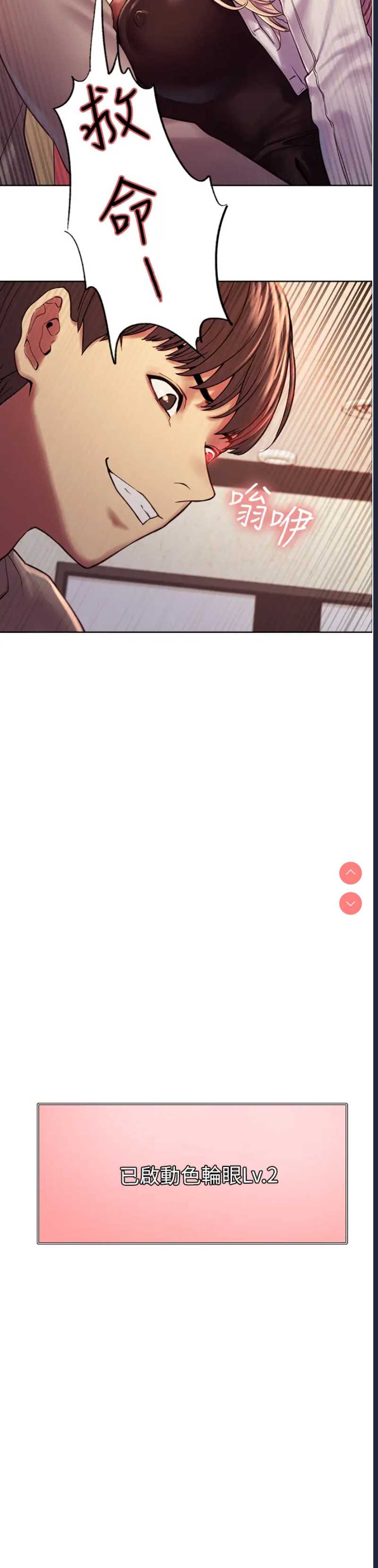 色轮眼