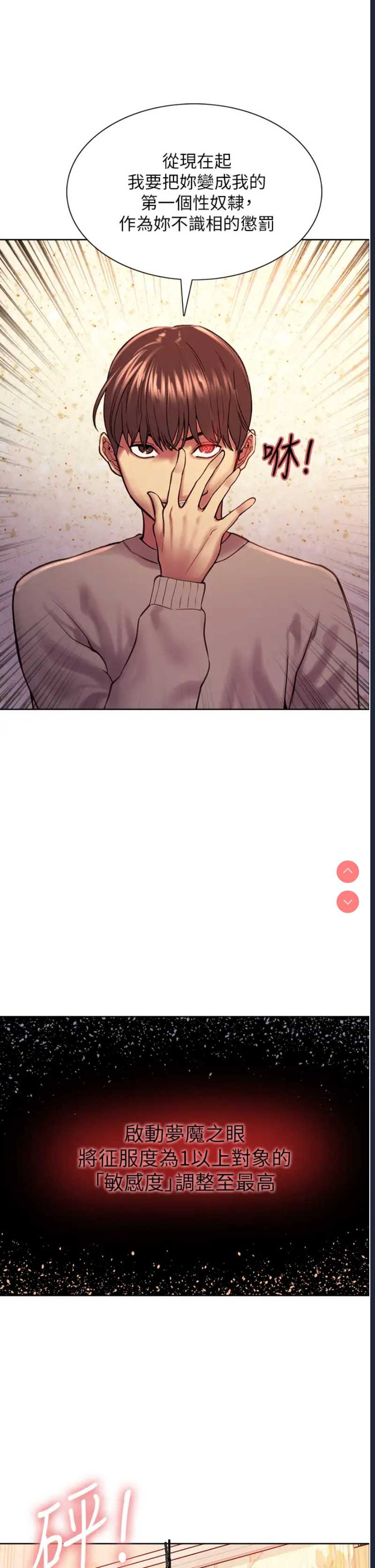色轮眼