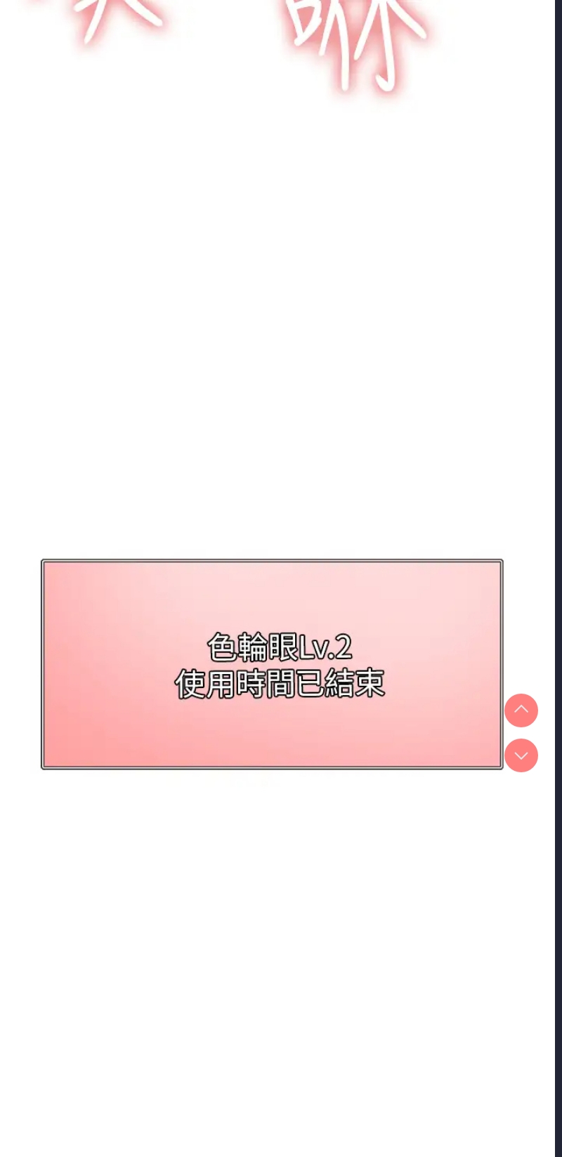 色轮眼