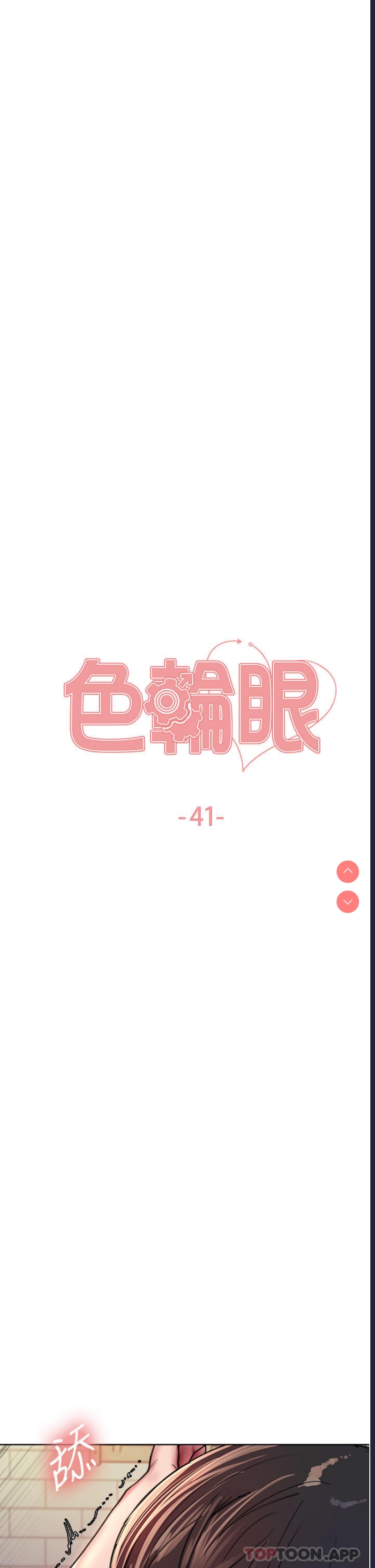 色轮眼