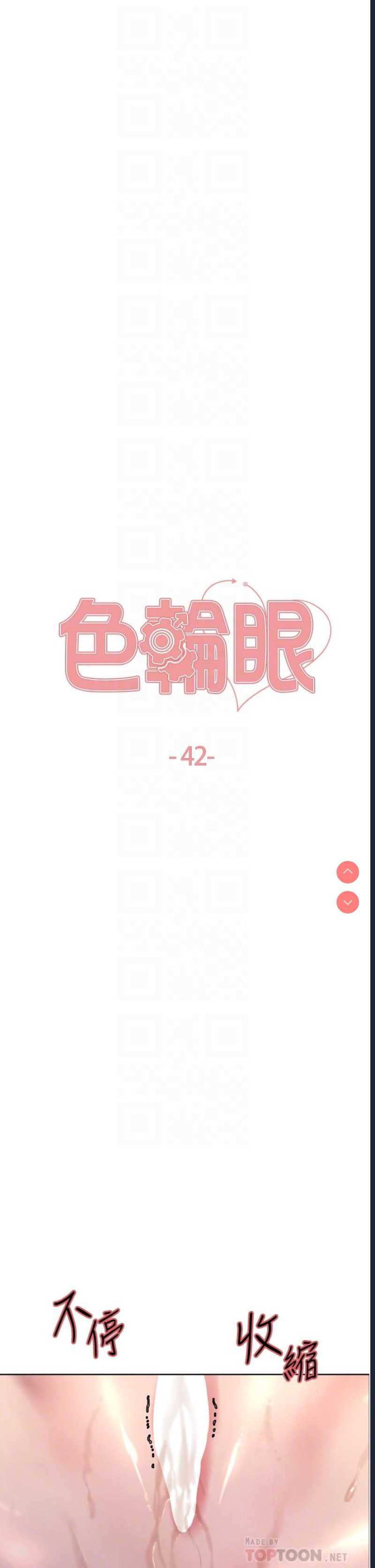 色轮眼