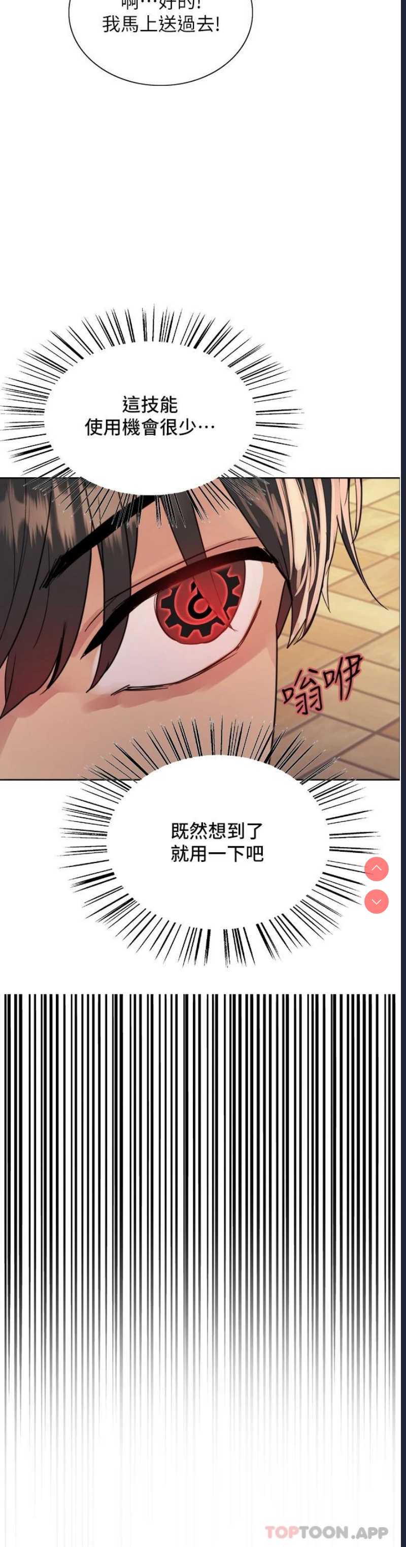 色轮眼