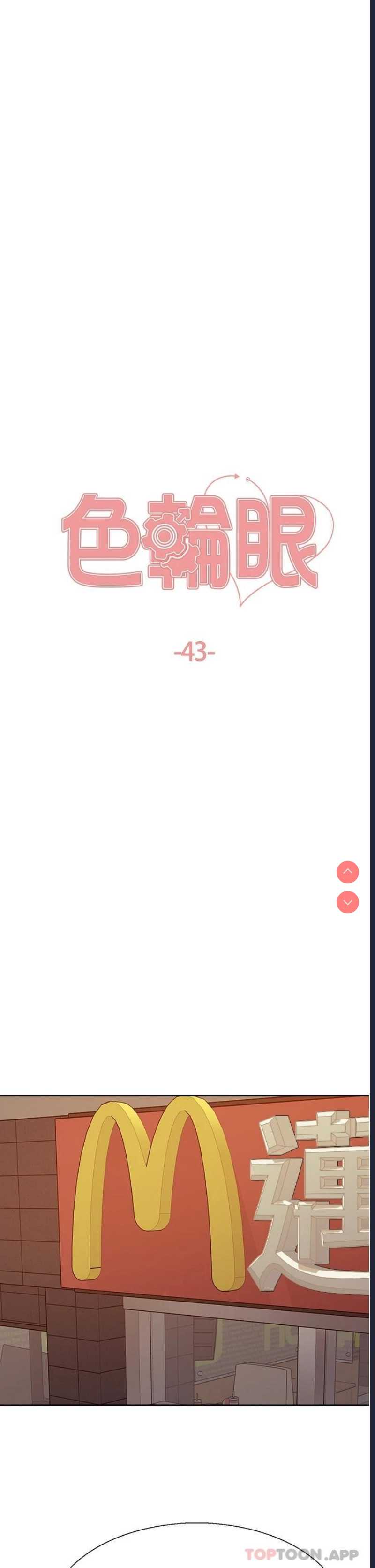 色轮眼