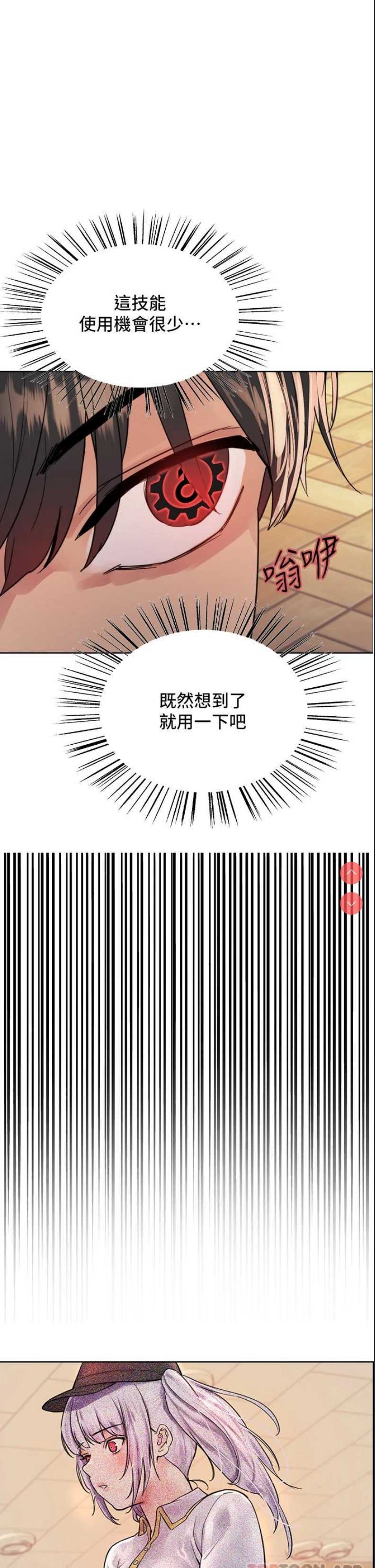 色轮眼