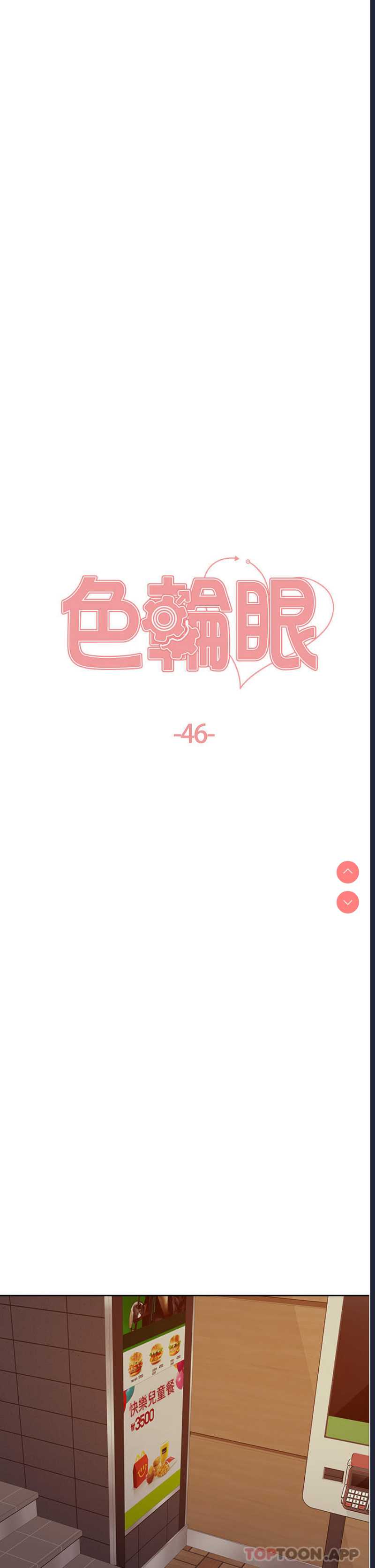 色轮眼