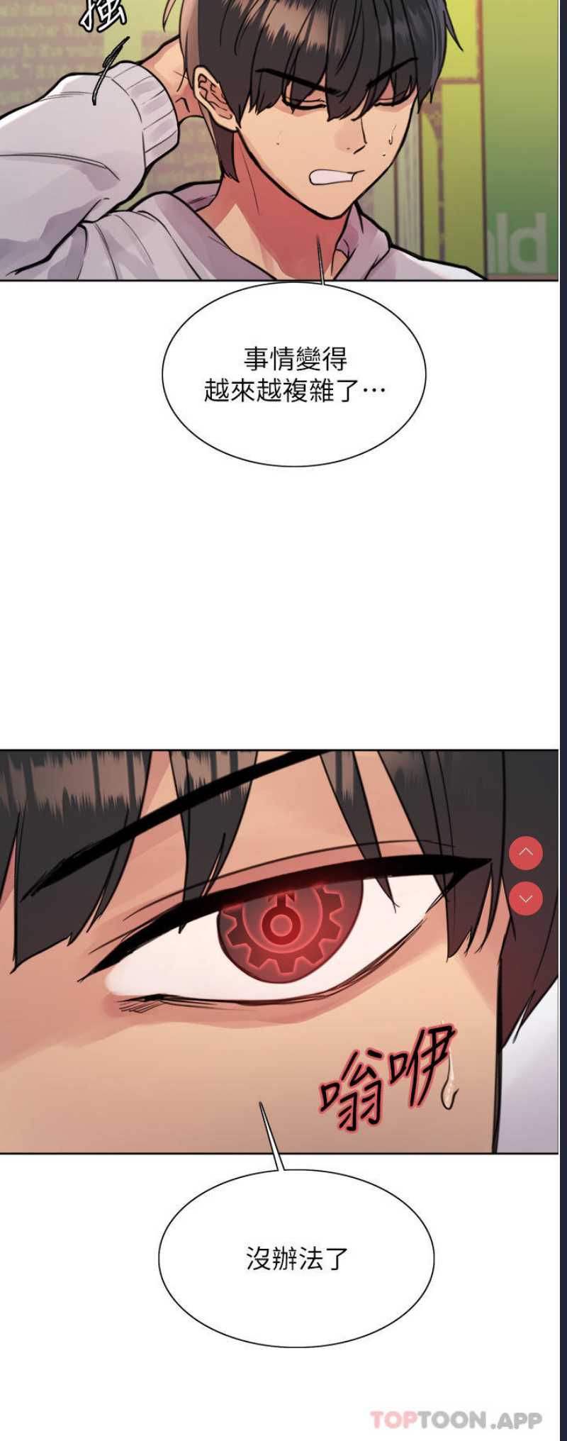色轮眼